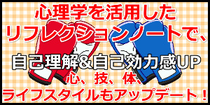 リフレクションノート