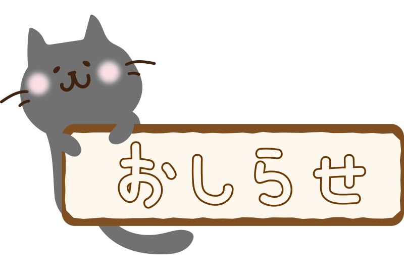 neko_osirase_kuro